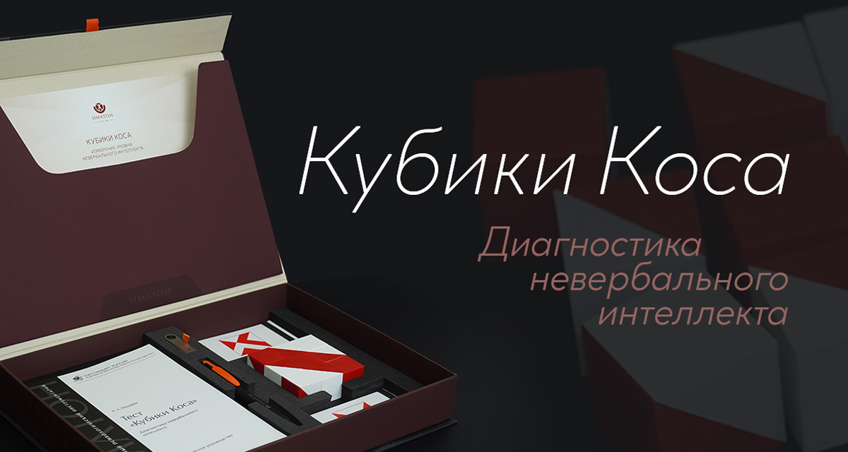 Иматон - Профессиональный психологический инструментарий |Каталог товаров